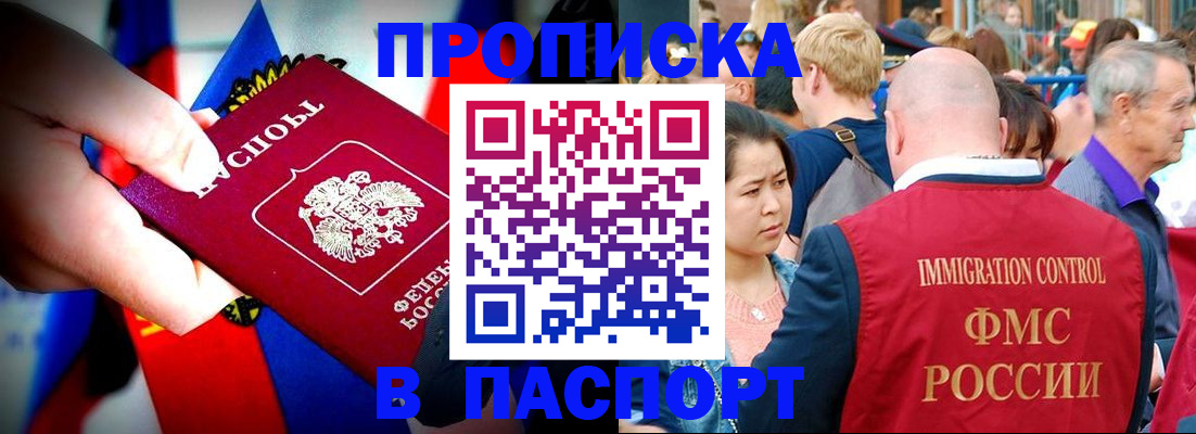 временная регистрация в Бирске