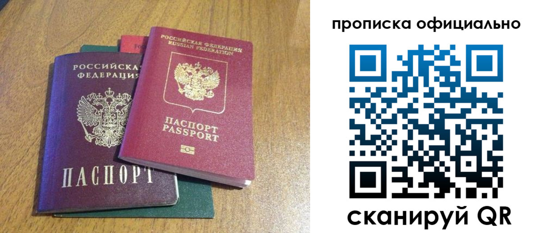 прописка законно в Бирске