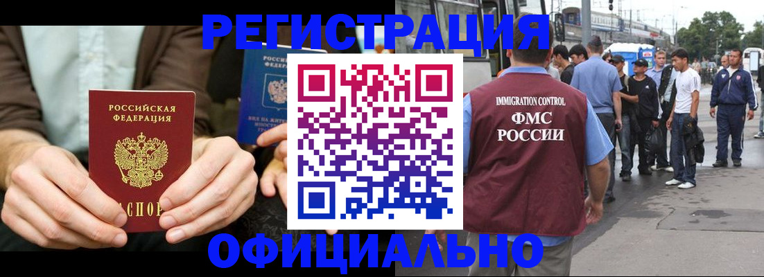 прописка иностранных граждан в Бирске
