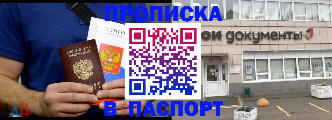 прописка паспорт в Бирске