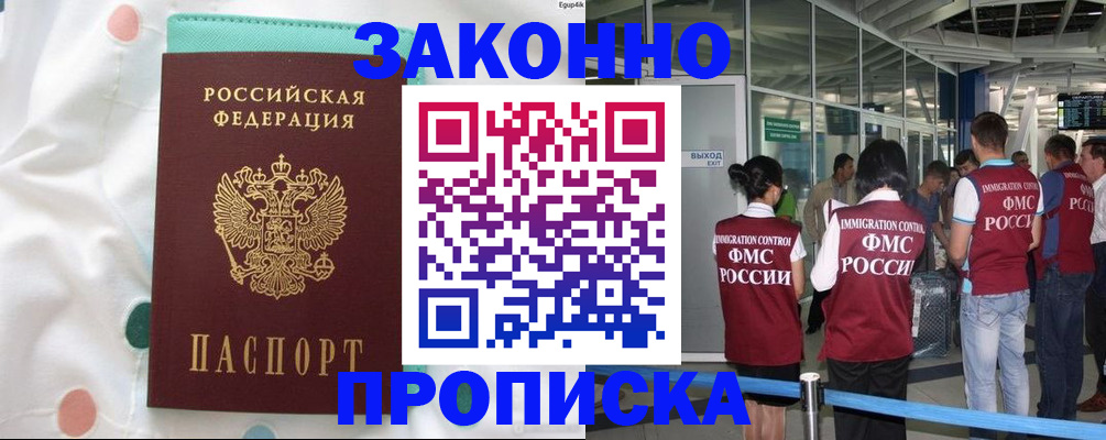 временная регистрация в Бирске