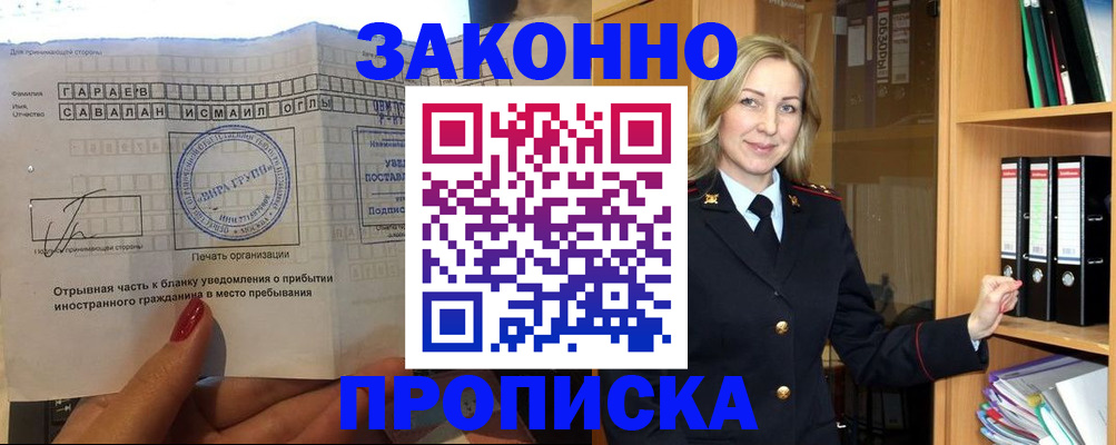 временная регистрация собственник в Бирске