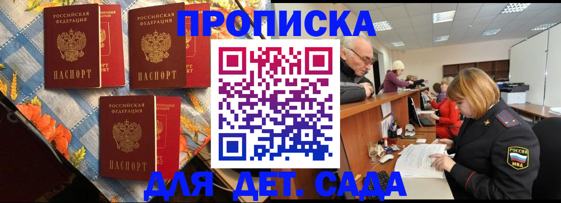 купить прописку в Бирске