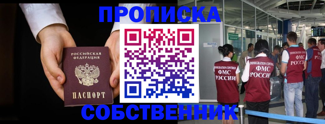 прописка в квартире в Бирске