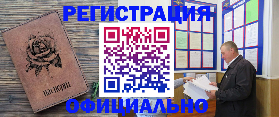 временная регистрация для всех в Бирске