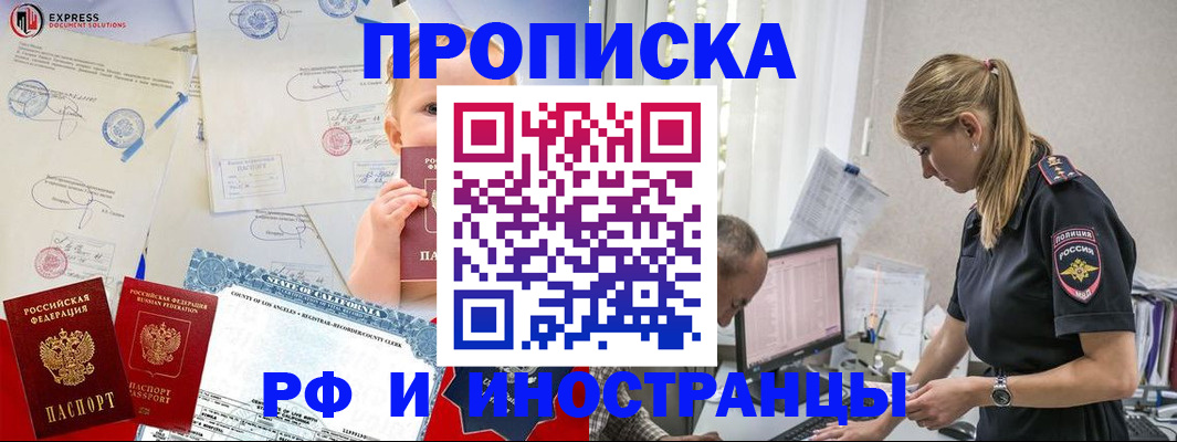 купить прописку в Бирске