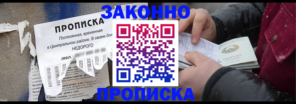 временная регистрация законно в Бирске